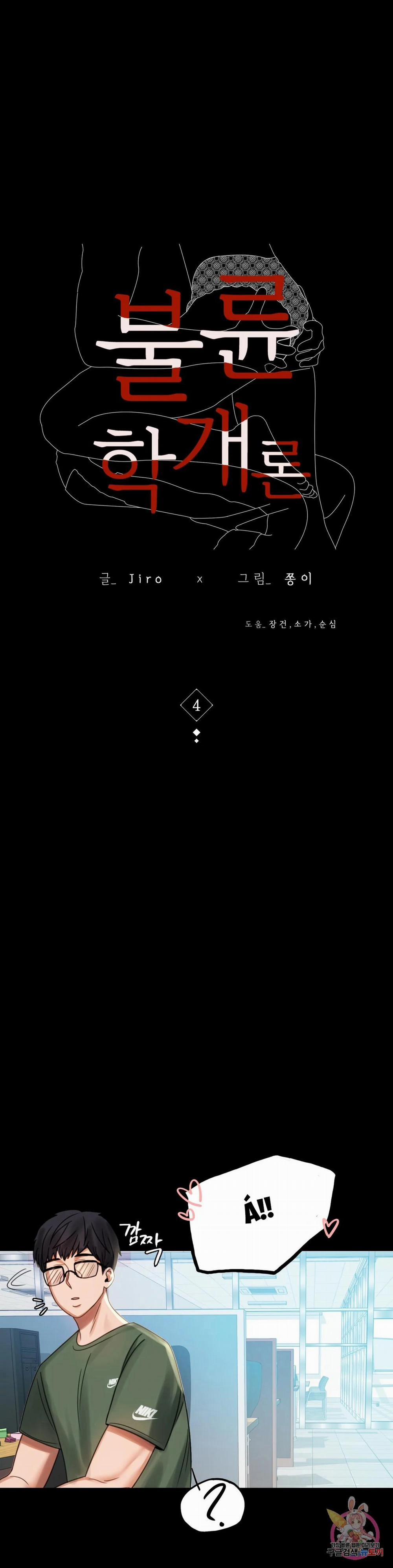 Tình Yêu Vụng Trộm 4 trang 2