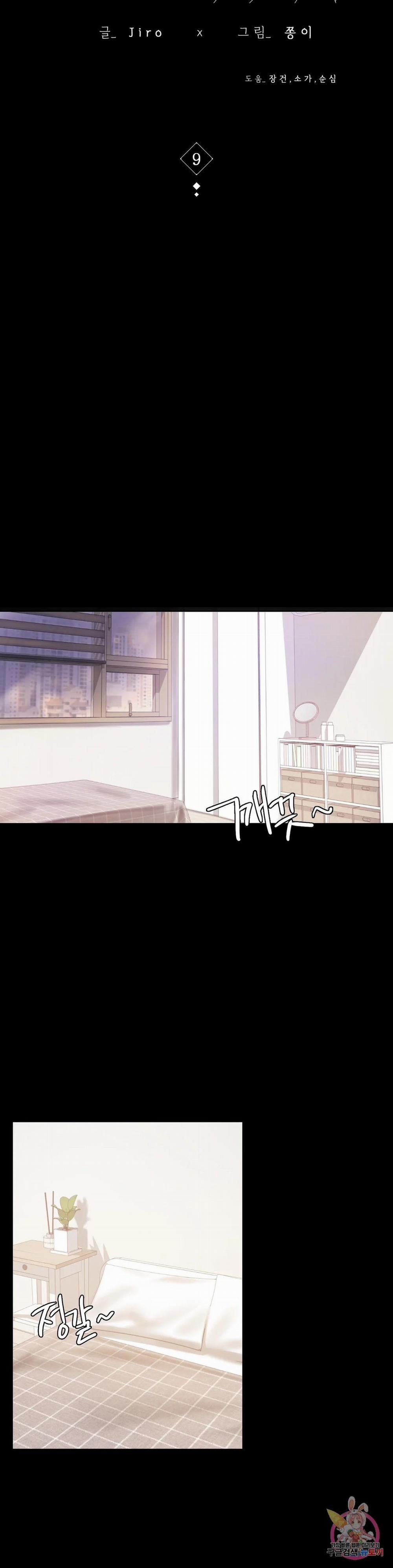 Tình Yêu Vụng Trộm 9 trang 2