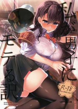 Đọc truyện tranh To Be Popular With Boys, I Will...