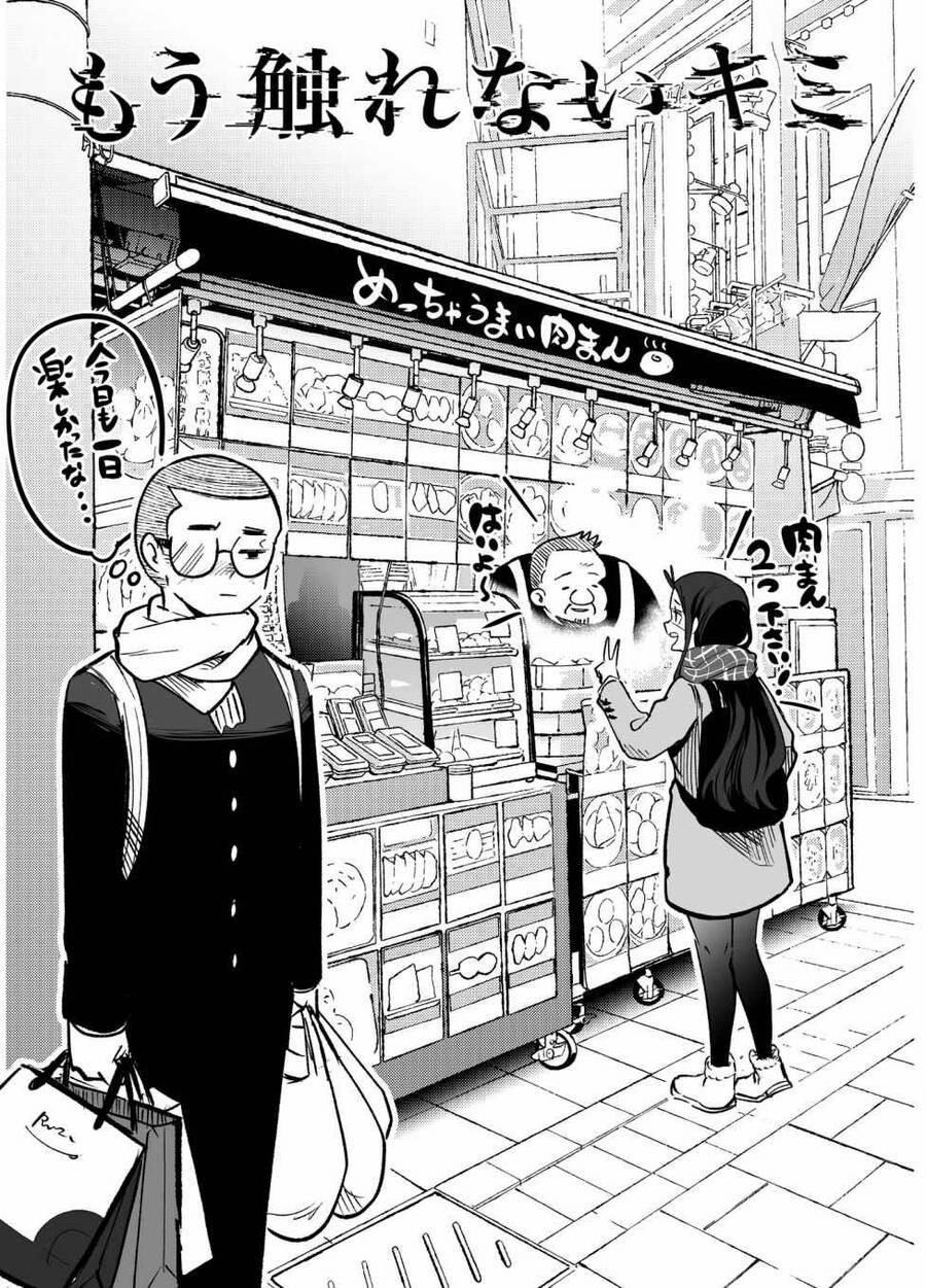 Tớ Không Thể Chạm Vào Cậu Được Nữa ~ Mou Furenai Kimi 28.5 trang 8