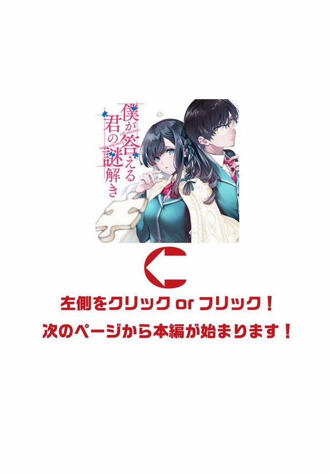 Tớ Sẽ Giải Đáp Bí Ẩn Của Cậu 5.2 trang 2