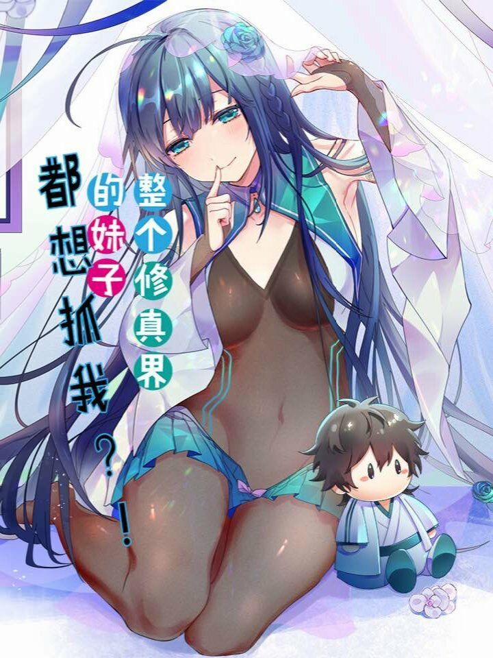 Toàn Bộ Tu Chân Giới Muội Tử Muốn Bắt Ta 2 trang 0