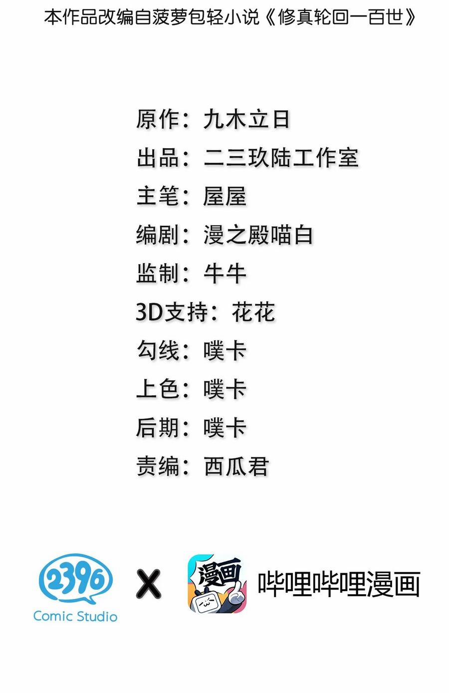 Toàn Bộ Tu Chân Giới Muội Tử Muốn Bắt Ta 50 trang 1