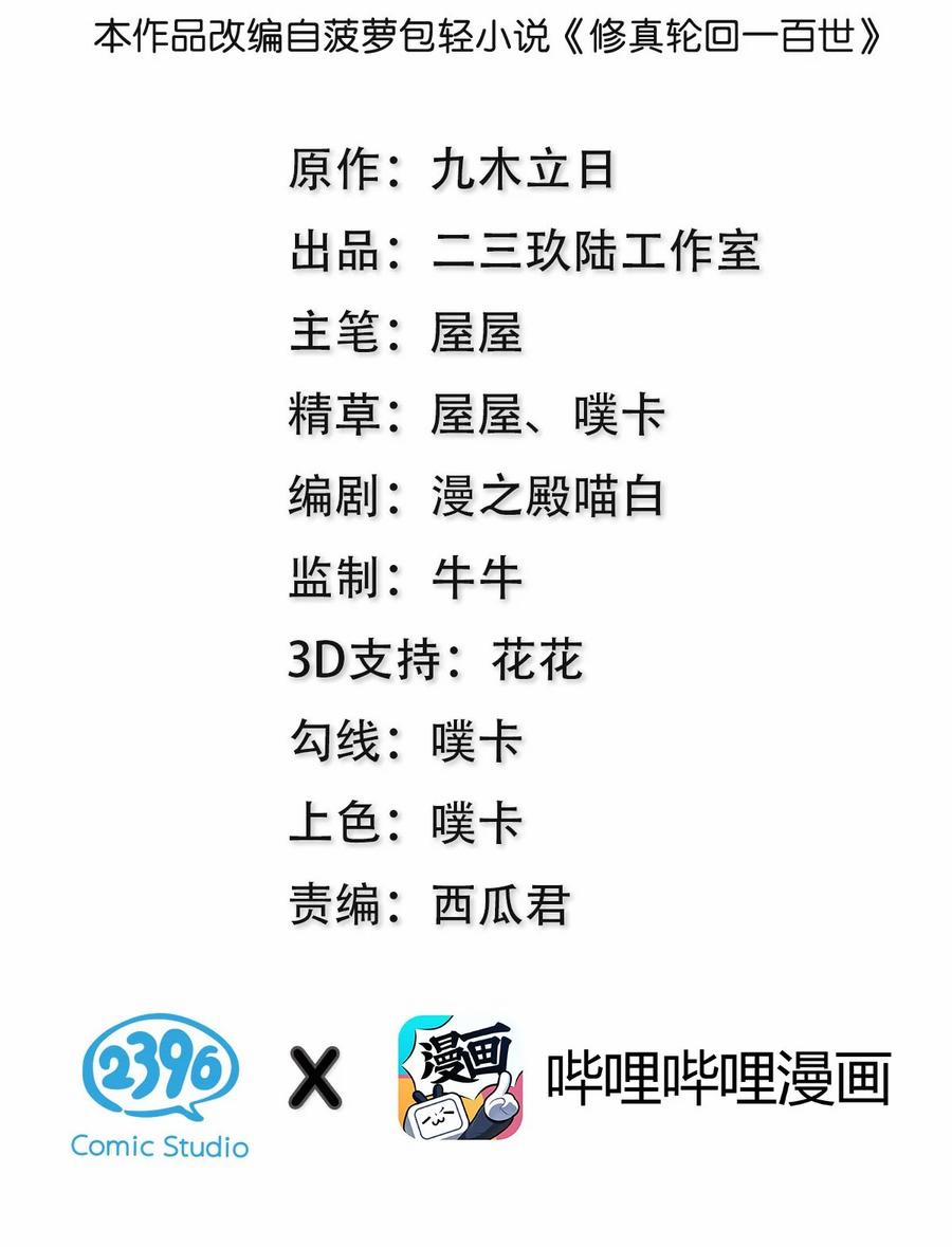 Toàn Bộ Tu Chân Giới Muội Tử Muốn Bắt Ta 51 trang 1