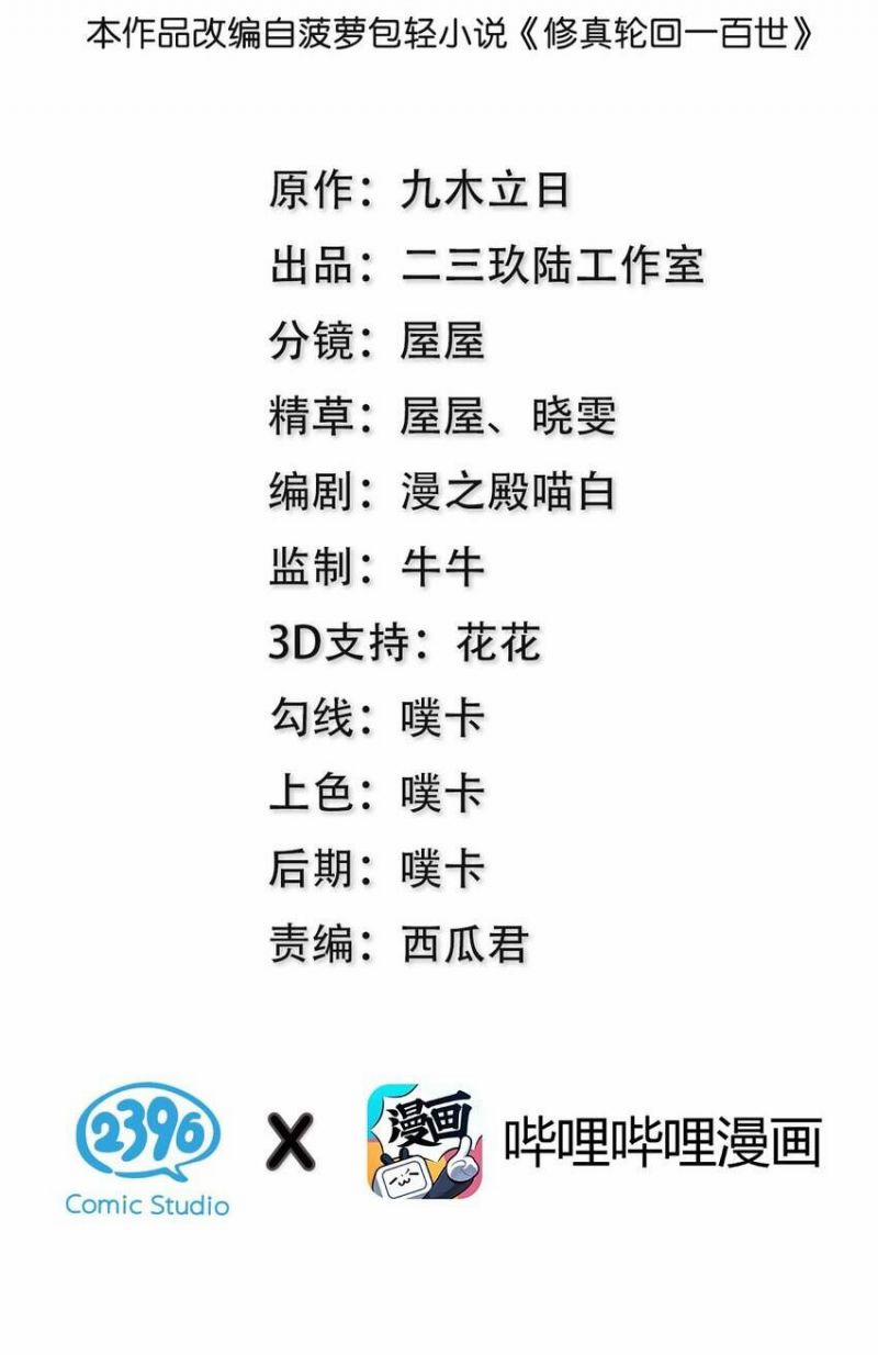 Toàn Bộ Tu Chân Giới Muội Tử Muốn Bắt Ta 54 trang 1