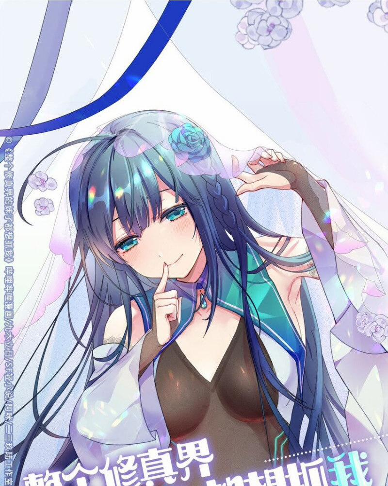 Toàn Bộ Tu Chân Giới Muội Tử Muốn Bắt Ta 66 trang 0