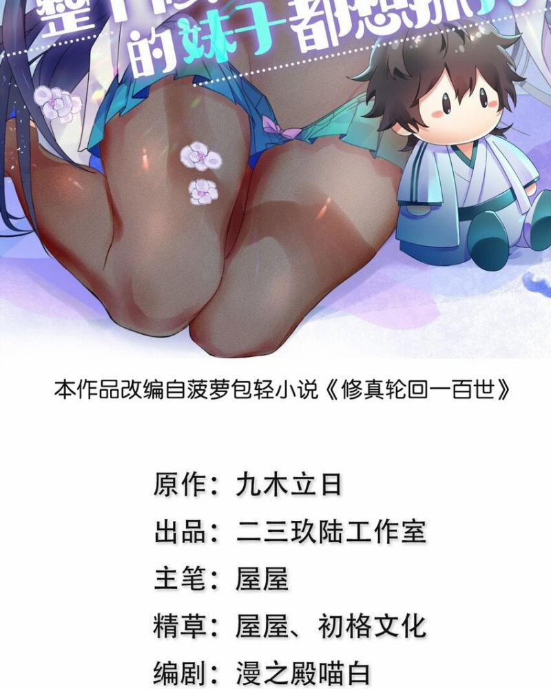 Toàn Bộ Tu Chân Giới Muội Tử Muốn Bắt Ta 66 trang 1