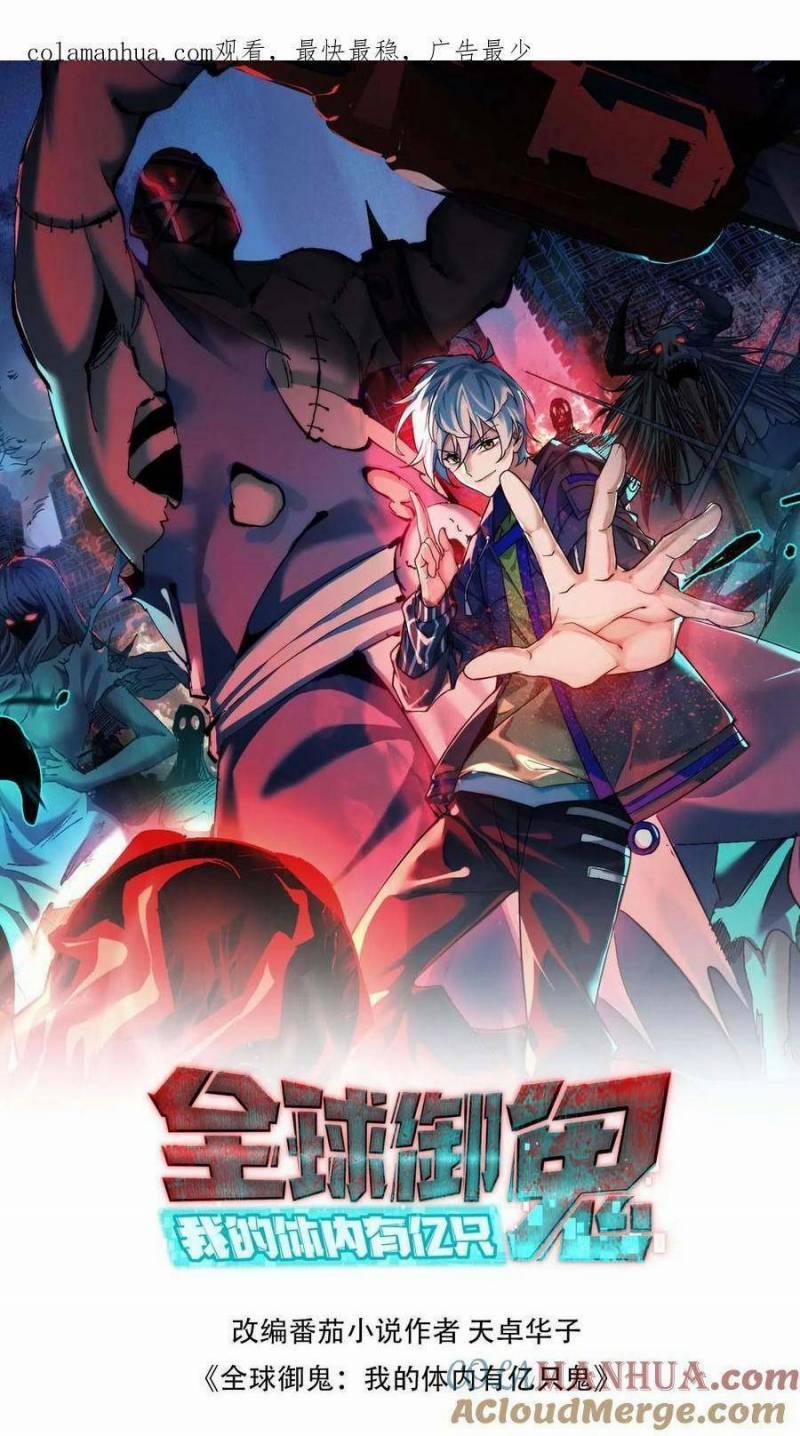 Toàn Cầu Ngự Quỷ: Trong Cơ Thể Ta Có Hàng Trăm Triệu Con Quỷ 15 trang 0