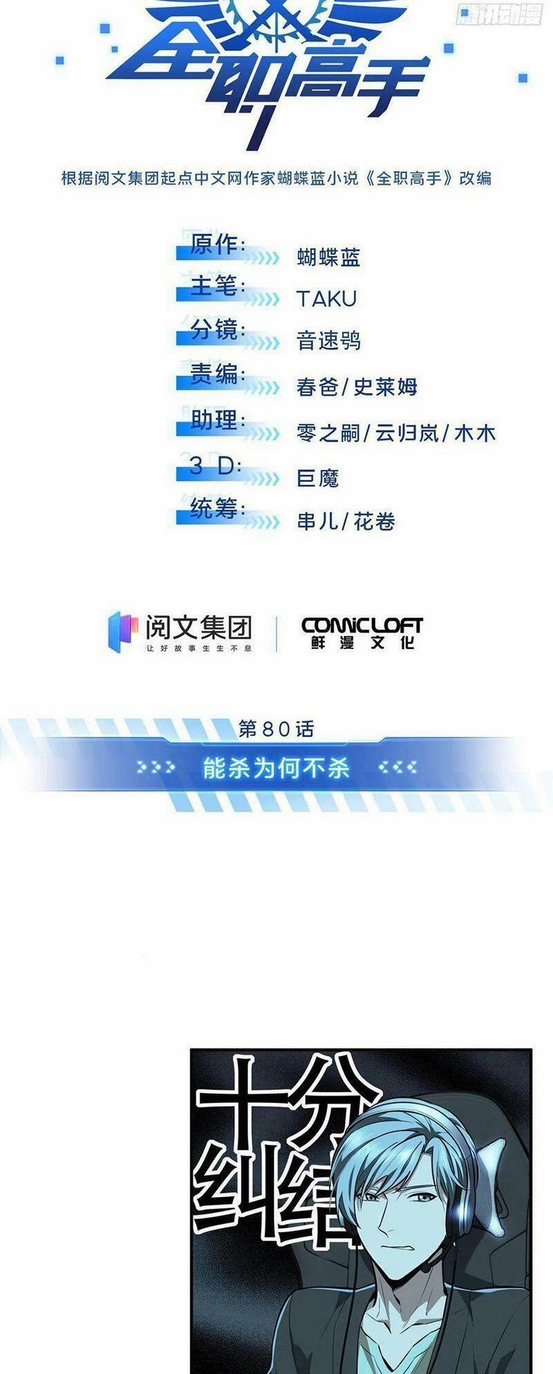 Toàn Chức Cao Thủ 2 80 trang 2