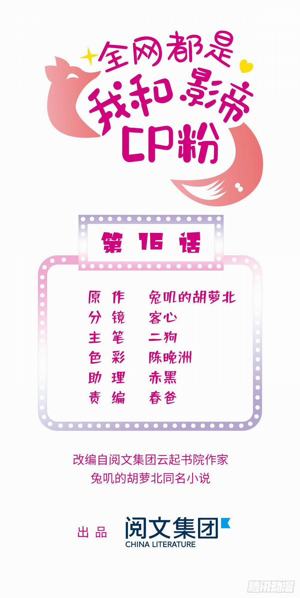 Toàn Mạng Đều Là Fan Cp Của Tôi Với Ảnh Đế 16 trang 0