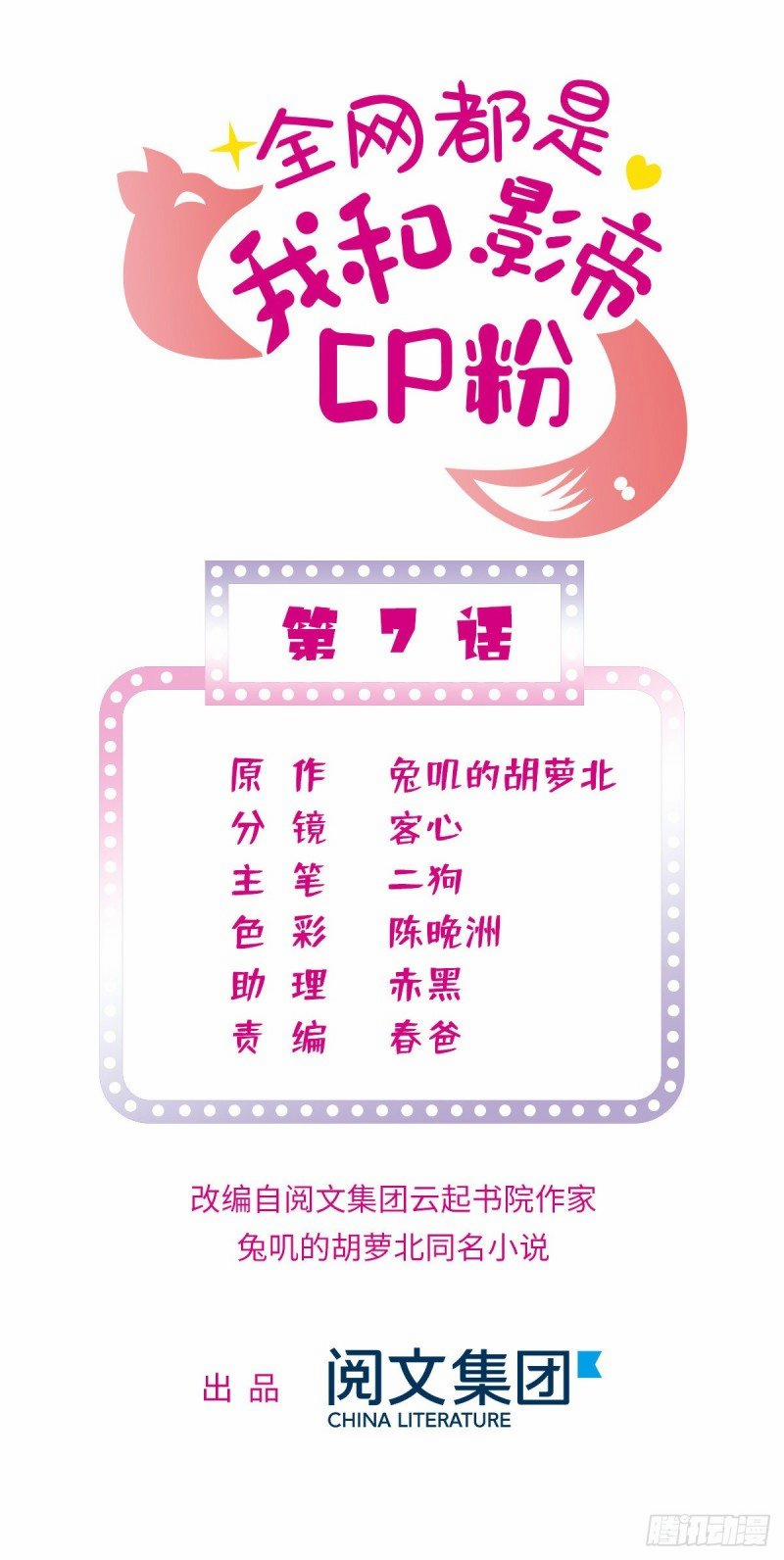 Toàn Mạng Đều Là Fan Cp Của Tôi Với Ảnh Đế 7 trang 0