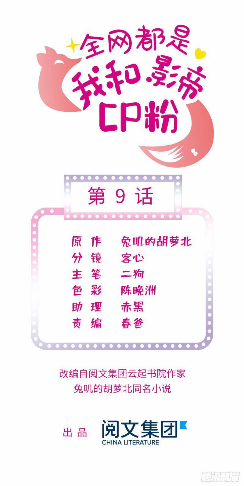 Toàn Mạng Đều Là Fan Cp Của Tôi Với Ảnh Đế 9 trang 0