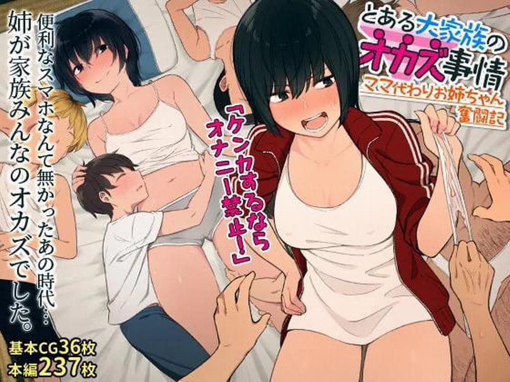 Toaru Daikazoku No Okazu Jijou ~Mamagawari Onee-Chan Funtouki~ Part 1 trang 2