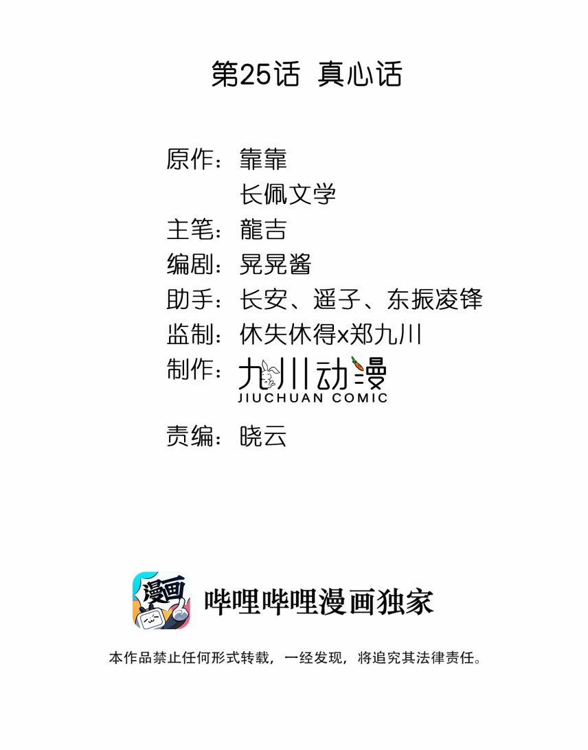 Tôi Bảo Bạn Cùng Bàn Đánh Cậu 25 trang 1