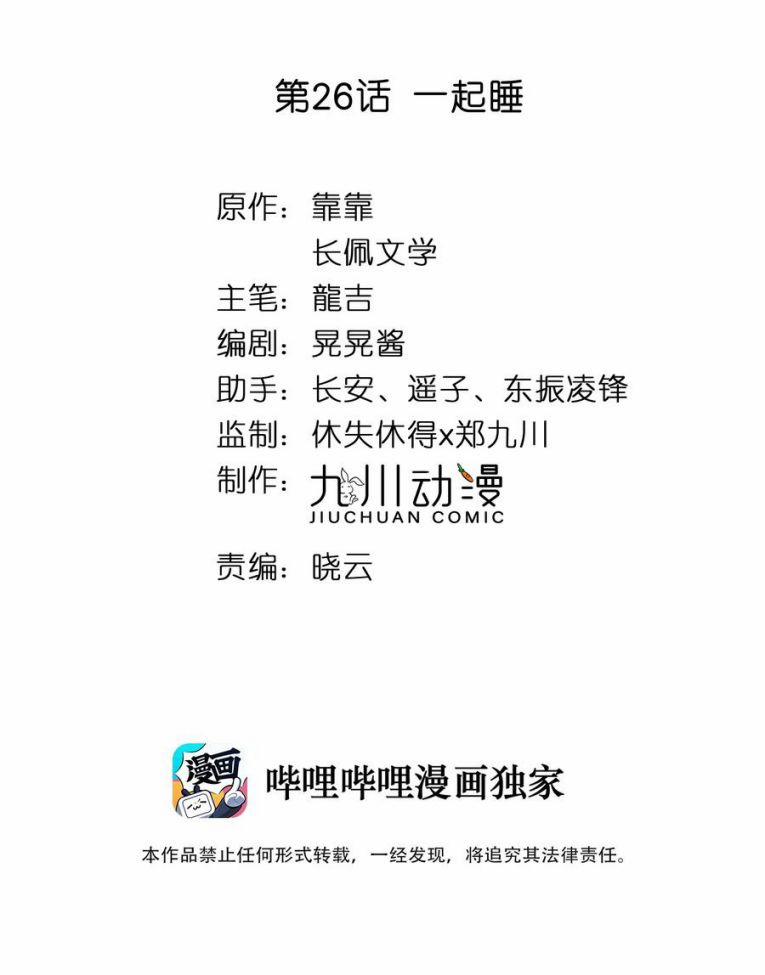 Tôi Bảo Bạn Cùng Bàn Đánh Cậu 26 trang 1