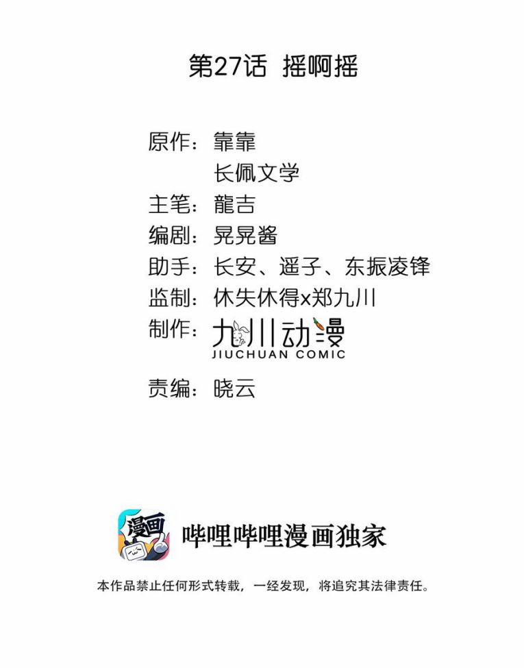 Tôi Bảo Bạn Cùng Bàn Đánh Cậu 27 trang 1