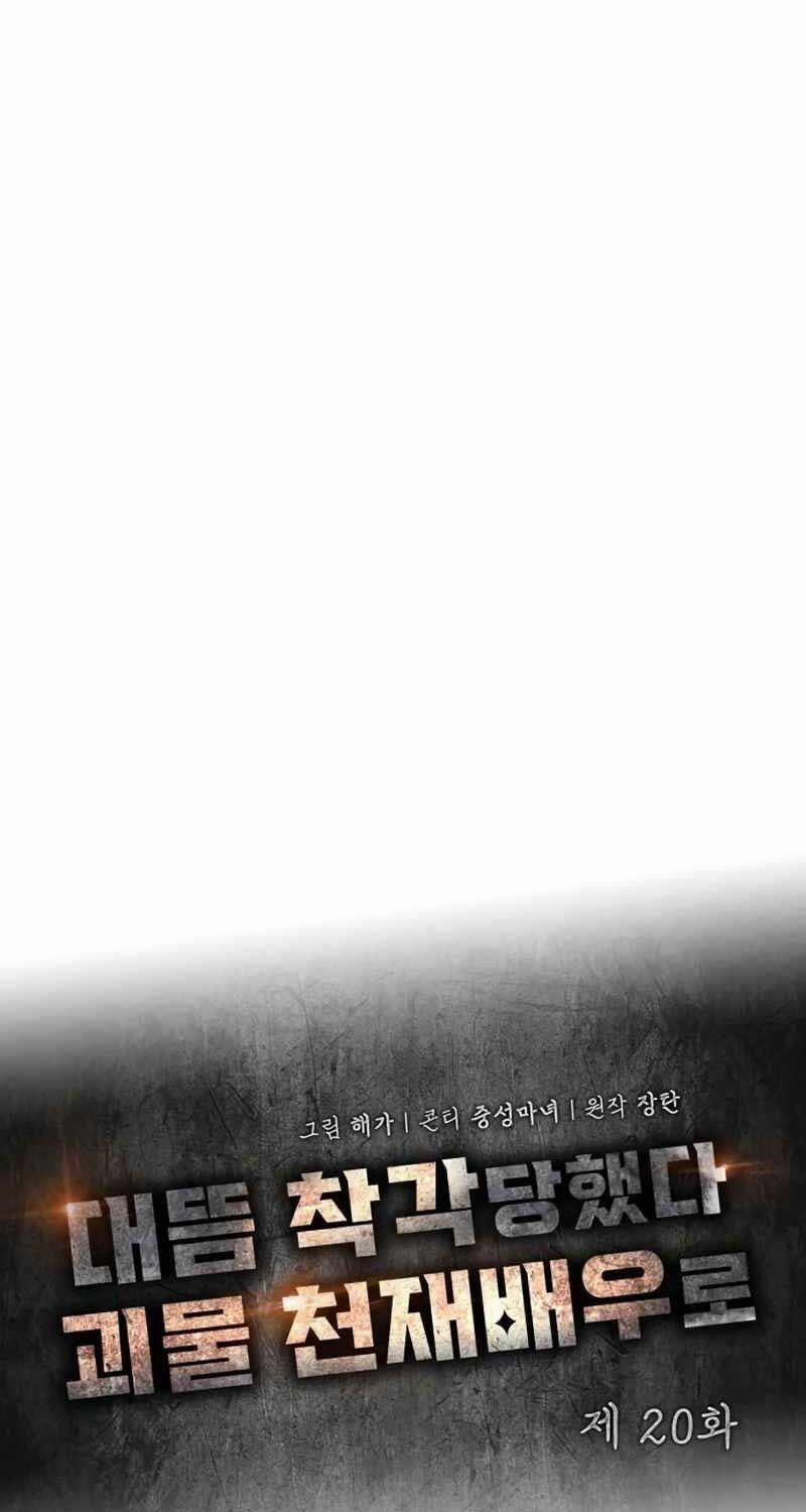 Tôi Bị Hiểu Lầm Là Diễn Viên Thiên Tài Quái Vật 20 trang 51