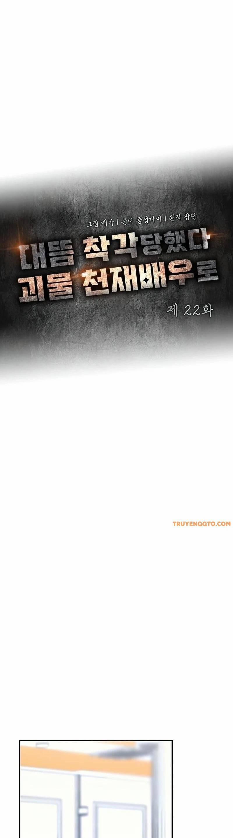 Tôi Bị Hiểu Lầm Là Diễn Viên Thiên Tài Quái Vật 22 trang 15