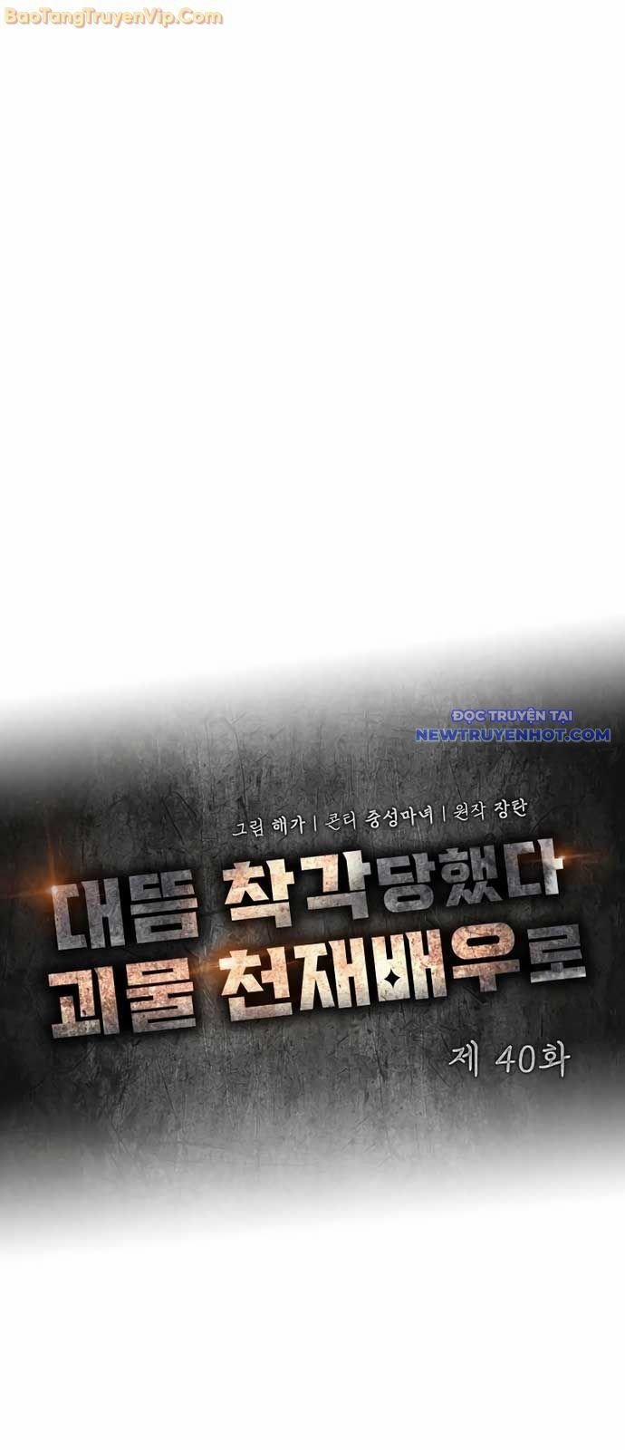 Tôi Bị Hiểu Lầm Là Diễn Viên Thiên Tài Quái Vật 40 trang 17