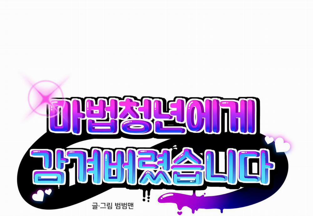 TÔI BỊ MỘT ANH CHÀNG PHÙ THỦY QUẤN LẤY 4 trang 0