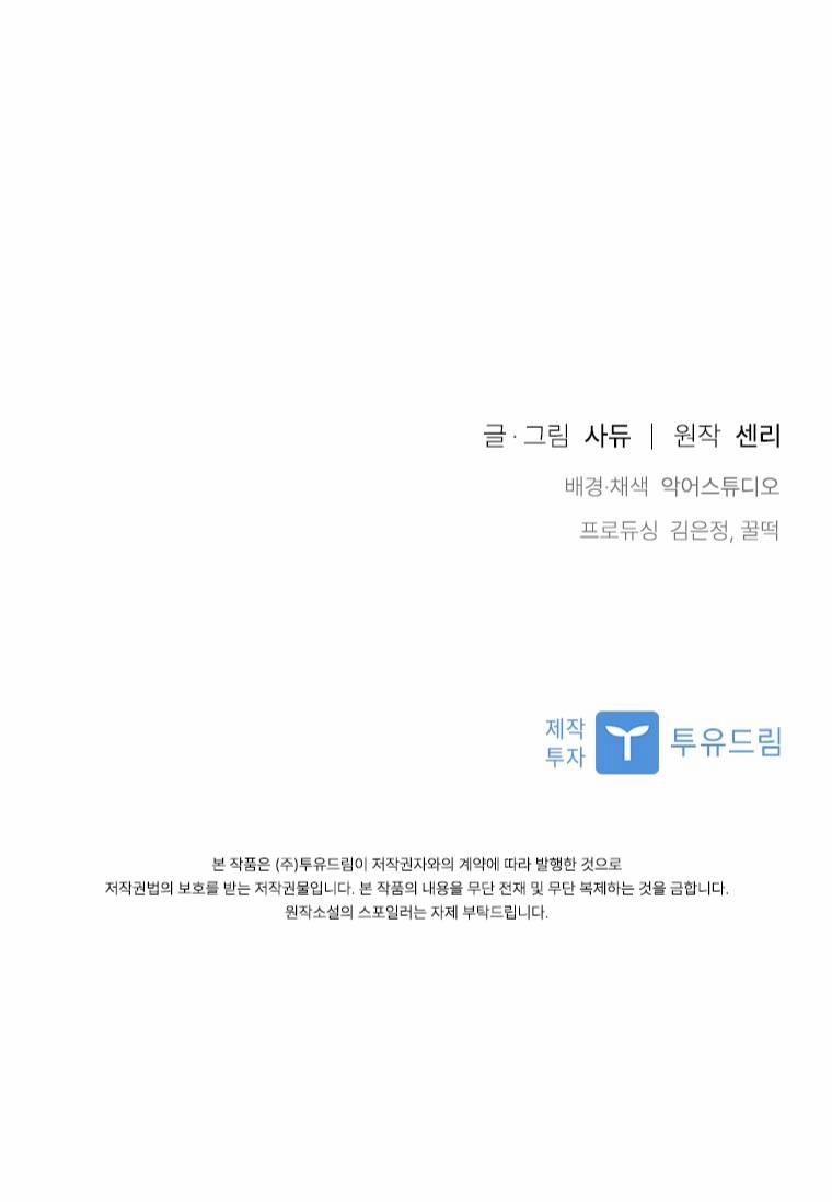 Tôi Bị Quyến Rũ Bởi Nam Chính Ốm Yếu 18 trang 106