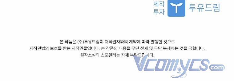 Tôi Bị Quyến Rũ Bởi Nam Chính Ốm Yếu 8.5 trang 47