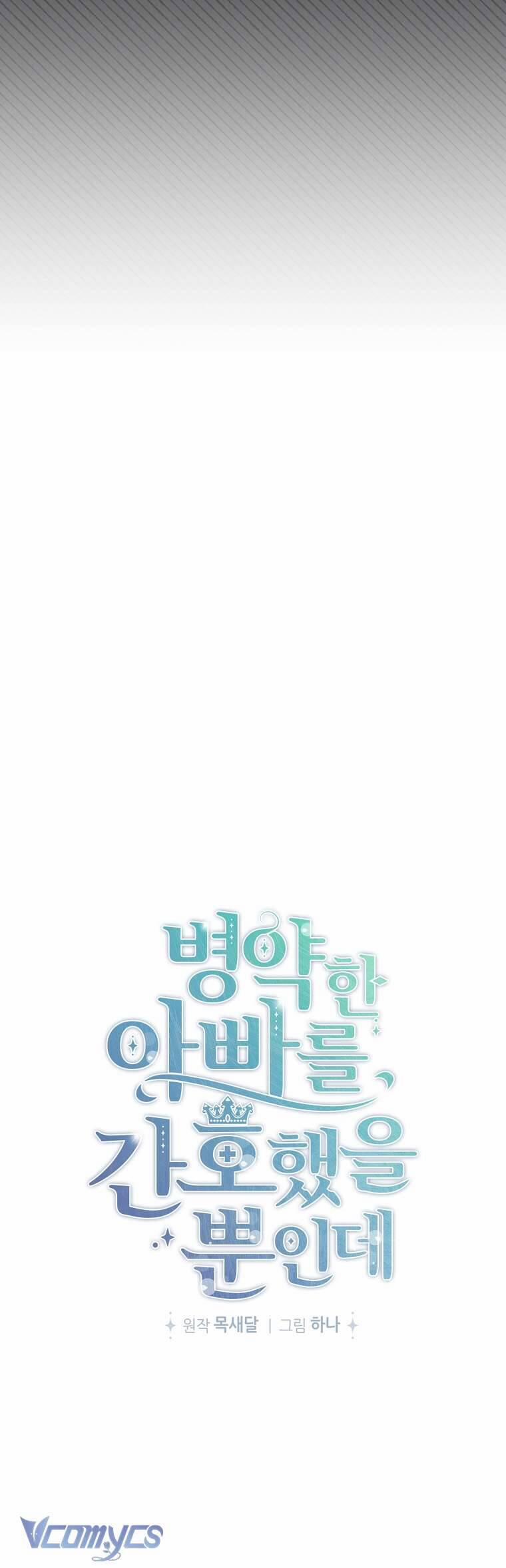 Tôi Chỉ Chăm Sóc Người Cha Ốm Yếu Của Mình Mà Thôi! 11 trang 3