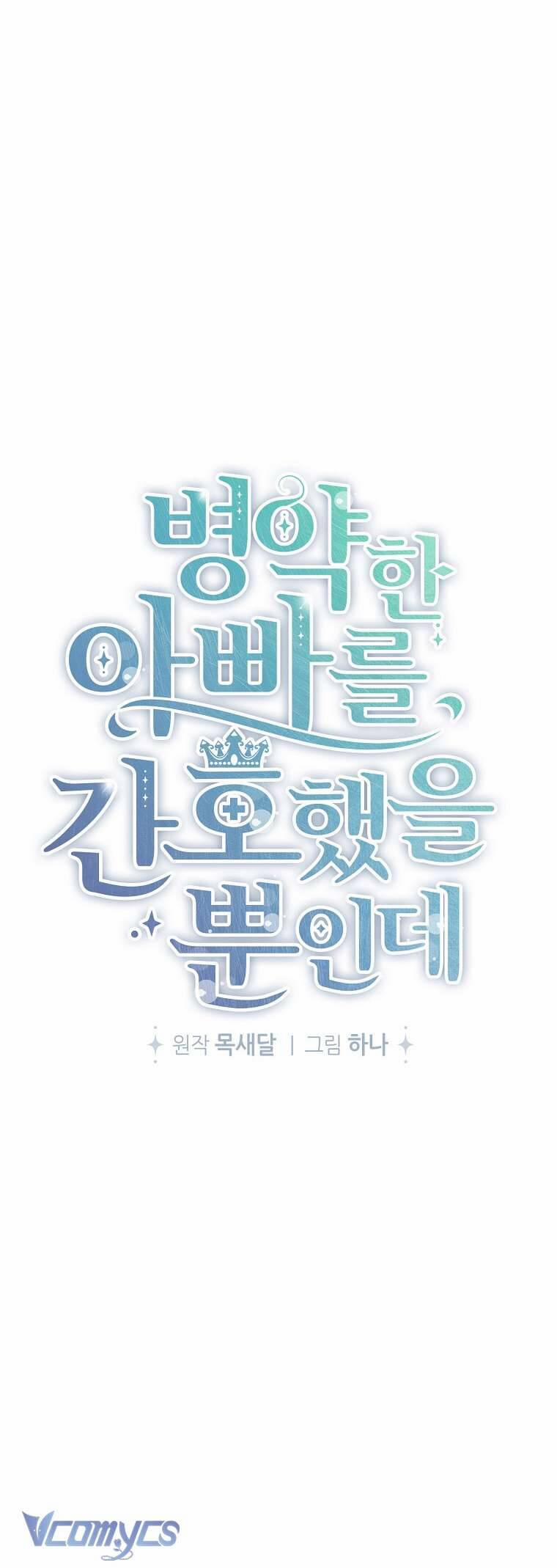 Tôi Chỉ Chăm Sóc Người Cha Ốm Yếu Của Mình Mà Thôi! 3 trang 18