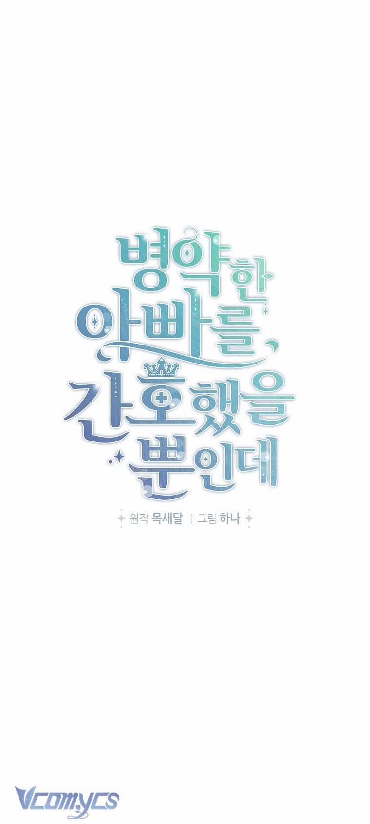 Tôi Chỉ Chăm Sóc Người Cha Ốm Yếu Của Mình Mà Thôi! 4 trang 4