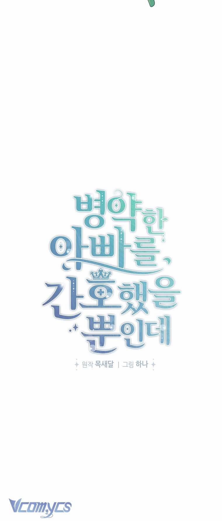 Tôi Chỉ Chăm Sóc Người Cha Ốm Yếu Của Mình Mà Thôi! 7 trang 6