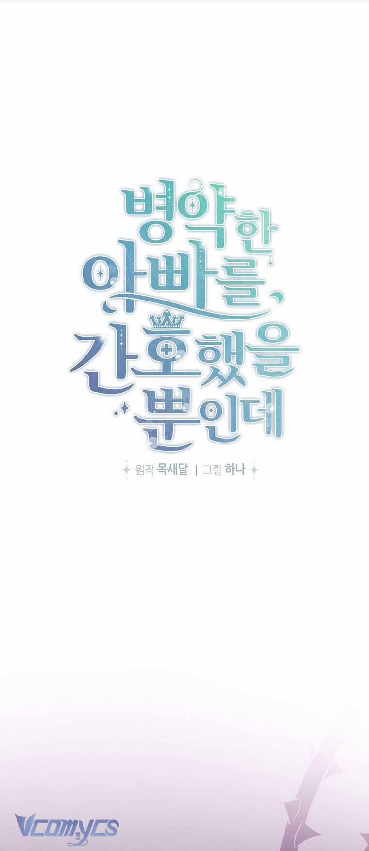 Tôi Chỉ Chăm Sóc Người Cha Ốm Yếu Của Mình Mà Thôi! 9 trang 4