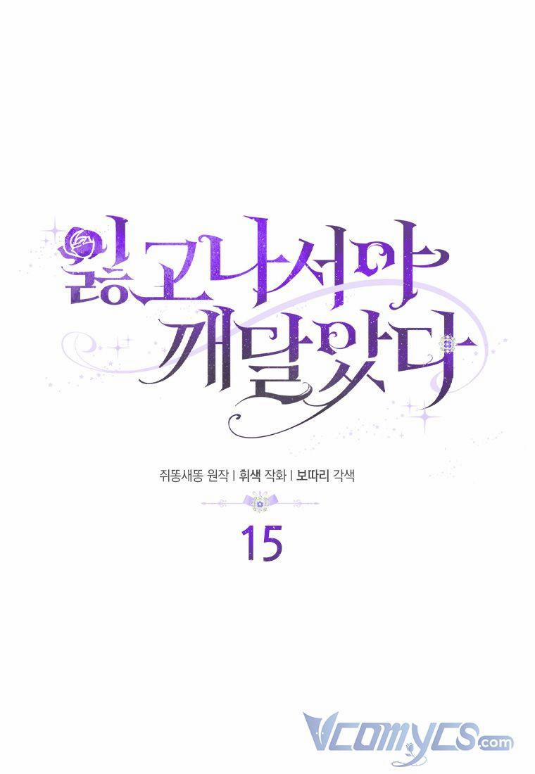 Tôi Chỉ Nhận Ra Sau Khi Mất Cô Ấy 15 trang 1