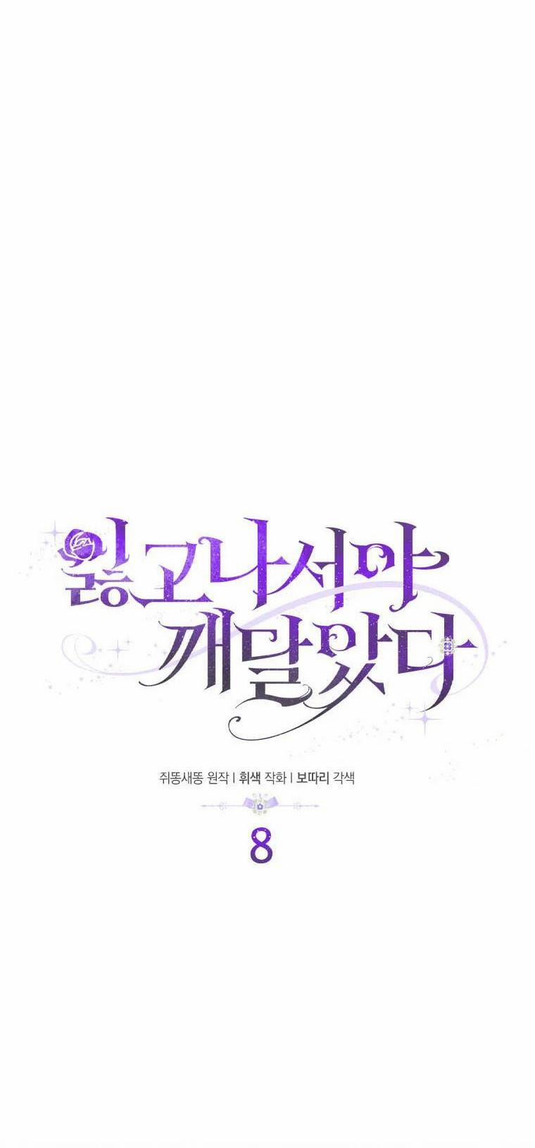 Tôi Chỉ Nhận Ra Sau Khi Mất Cô Ấy 8 trang 1