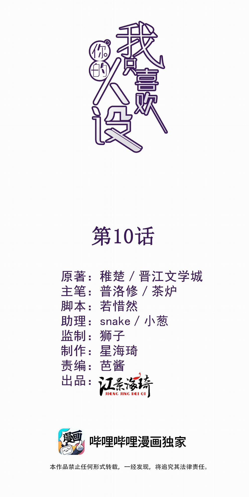 Tôi chỉ thích con người anh 10 trang 1