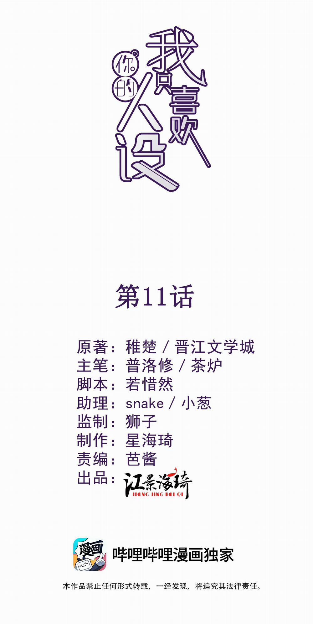 Tôi chỉ thích con người anh 11 trang 1