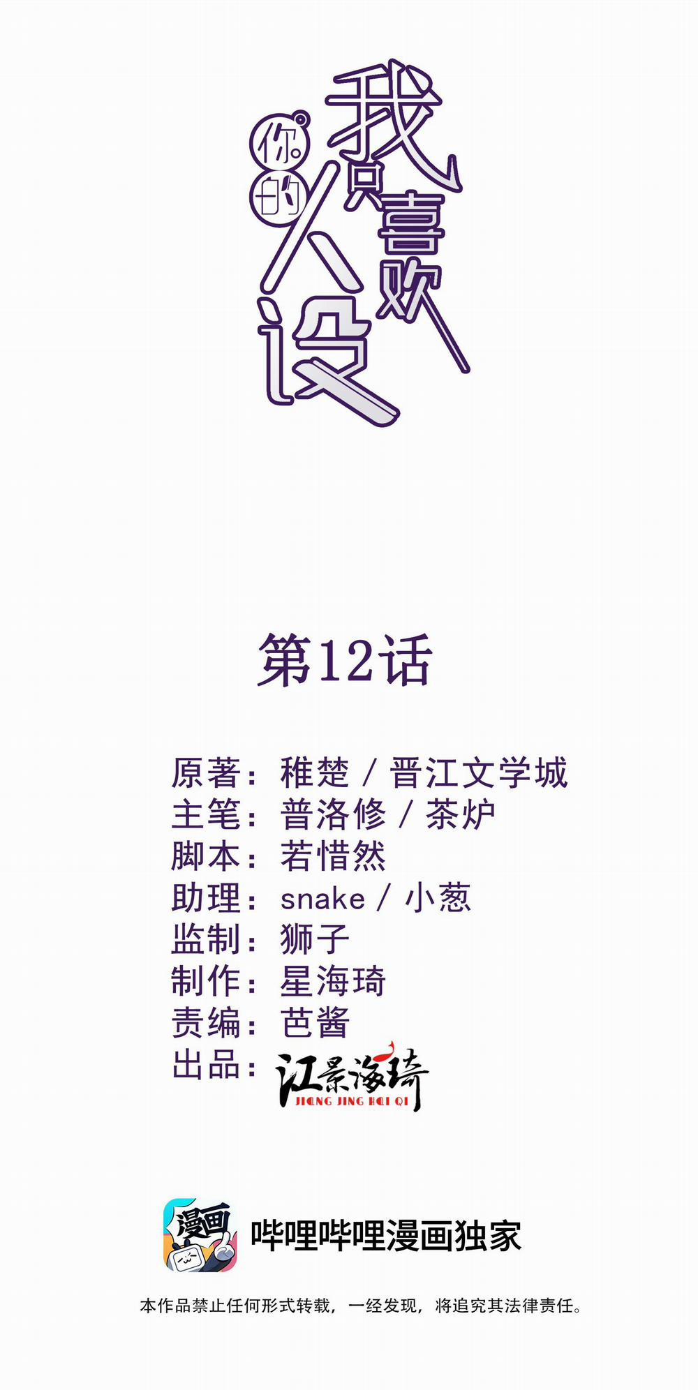 Tôi chỉ thích con người anh 12 trang 1