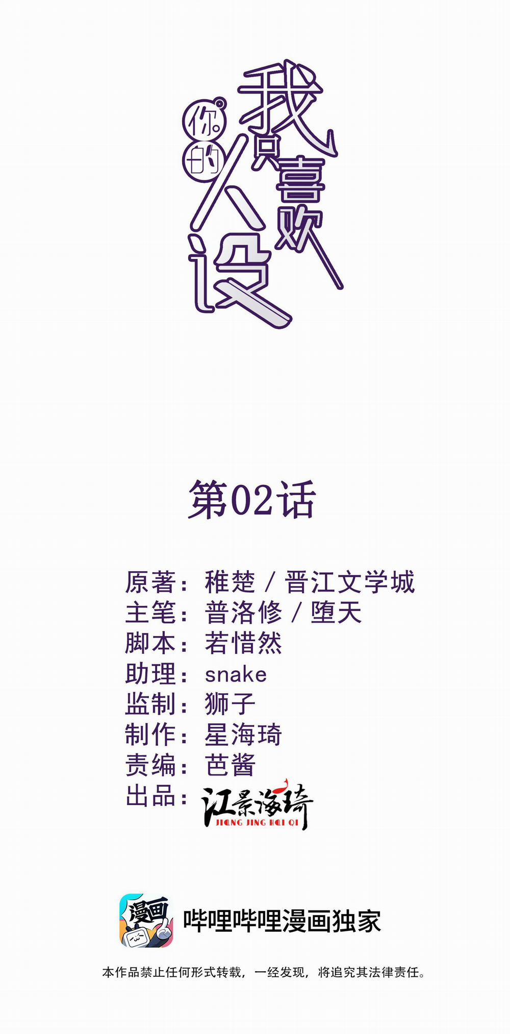 Tôi chỉ thích con người anh 2 trang 1