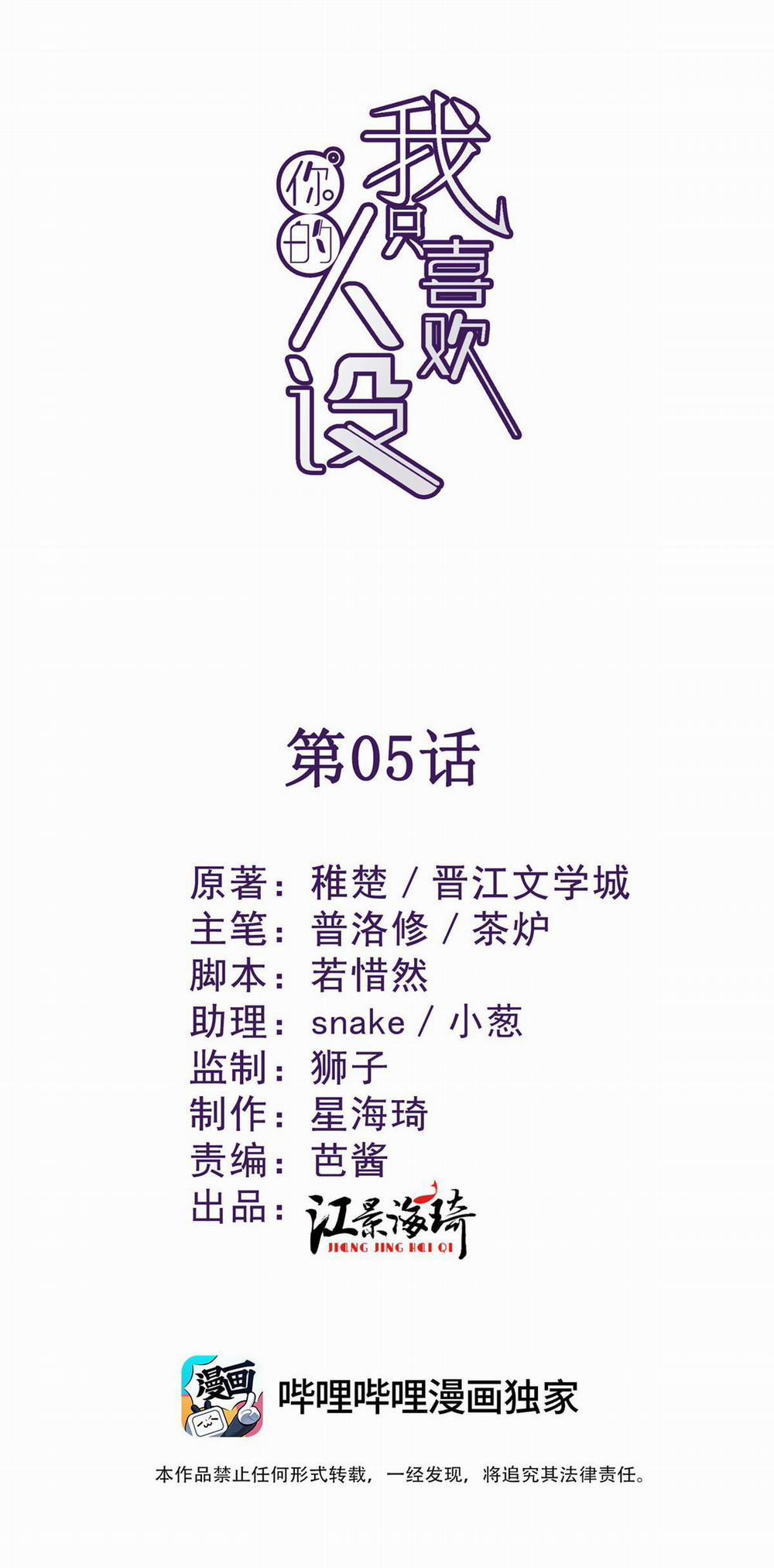 Tôi chỉ thích con người anh 5 trang 1