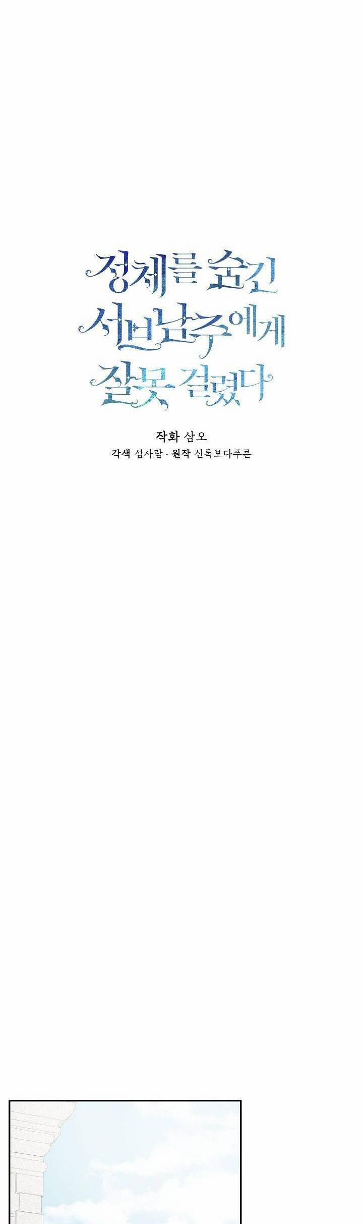 Tôi Chọc Nhầm Nam Phụ Che Giấu Thân Phận 25 trang 5