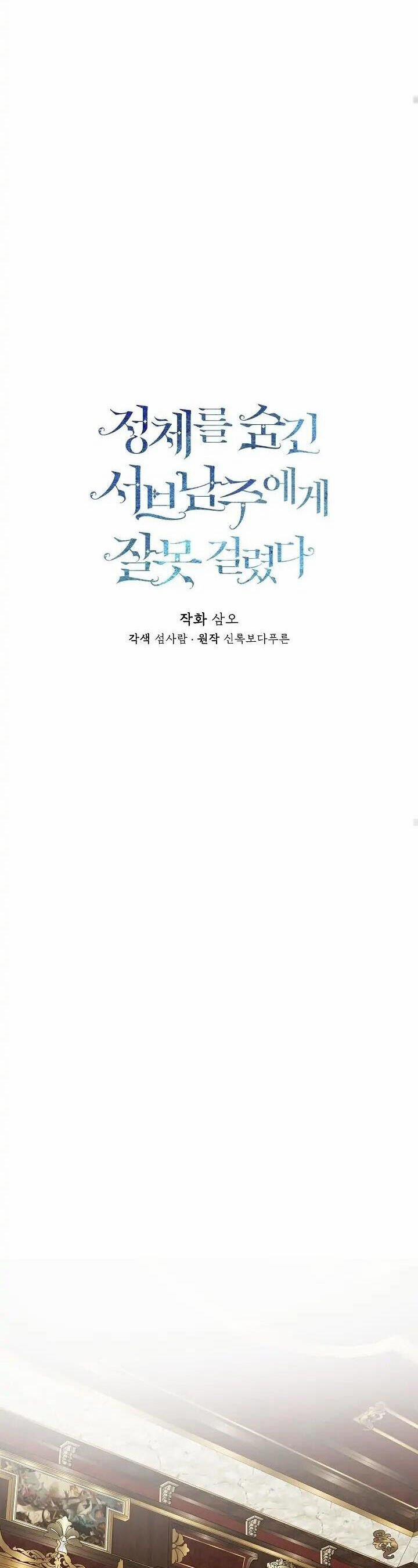 Tôi Chọc Nhầm Nam Phụ Che Giấu Thân Phận 39 trang 11