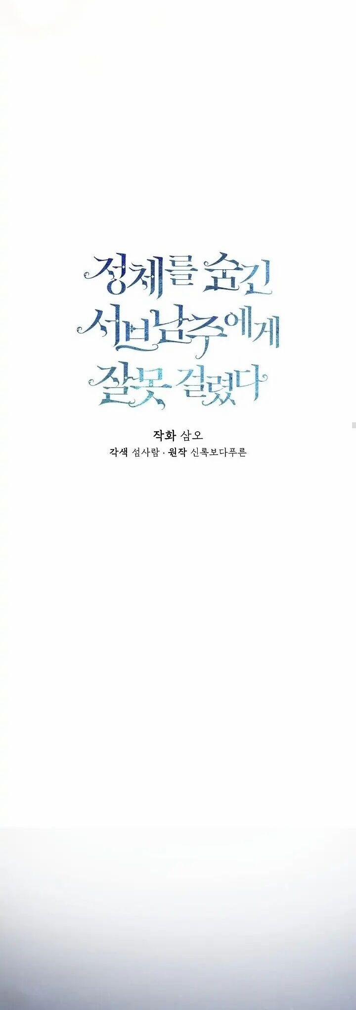 Tôi Chọc Nhầm Nam Phụ Che Giấu Thân Phận 40 trang 23