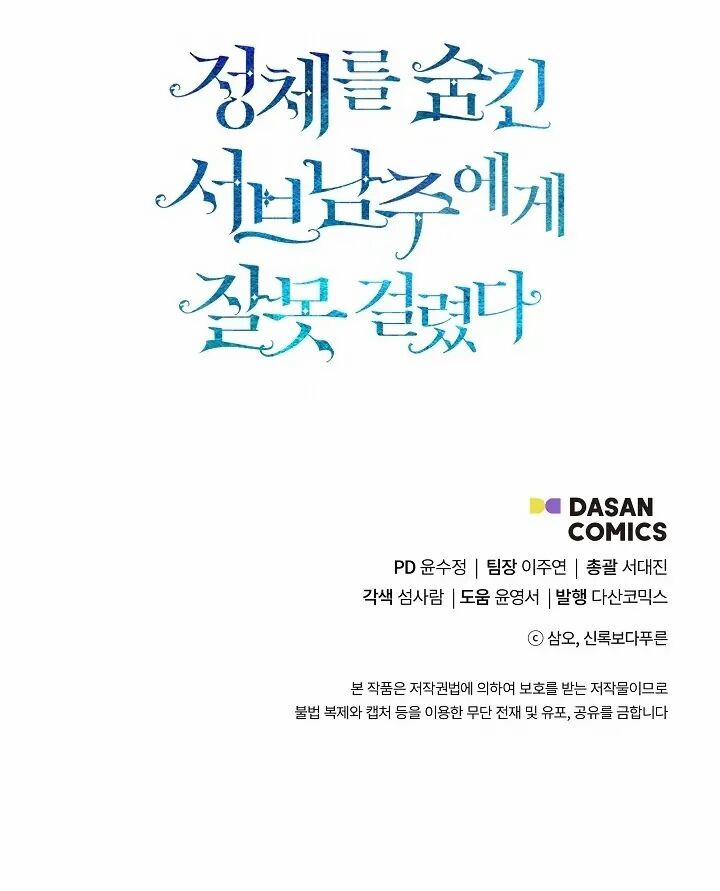 Tôi Chọc Nhầm Nam Phụ Che Giấu Thân Phận 41 trang 66