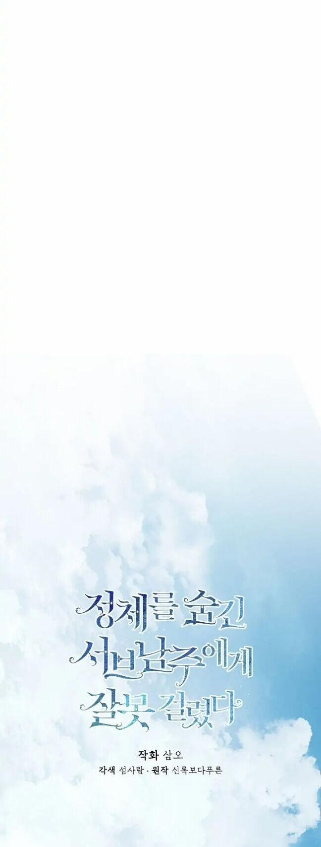 Tôi Chọc Nhầm Nam Phụ Che Giấu Thân Phận 42 trang 14