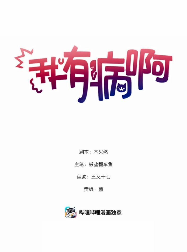 Tôi Có Bệnh 11 trang 1