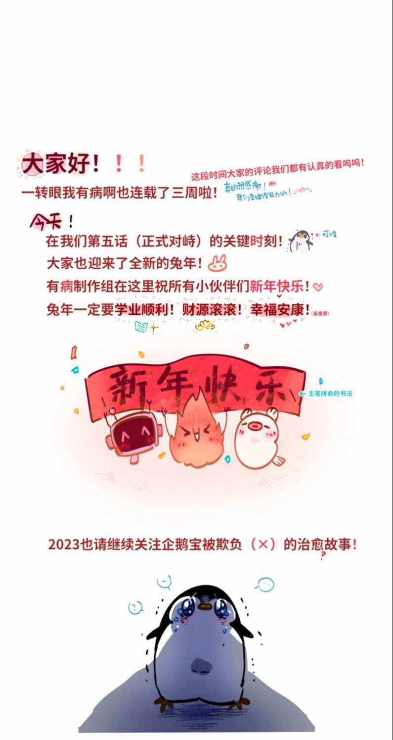 Tôi Có Bệnh 5 trang 33