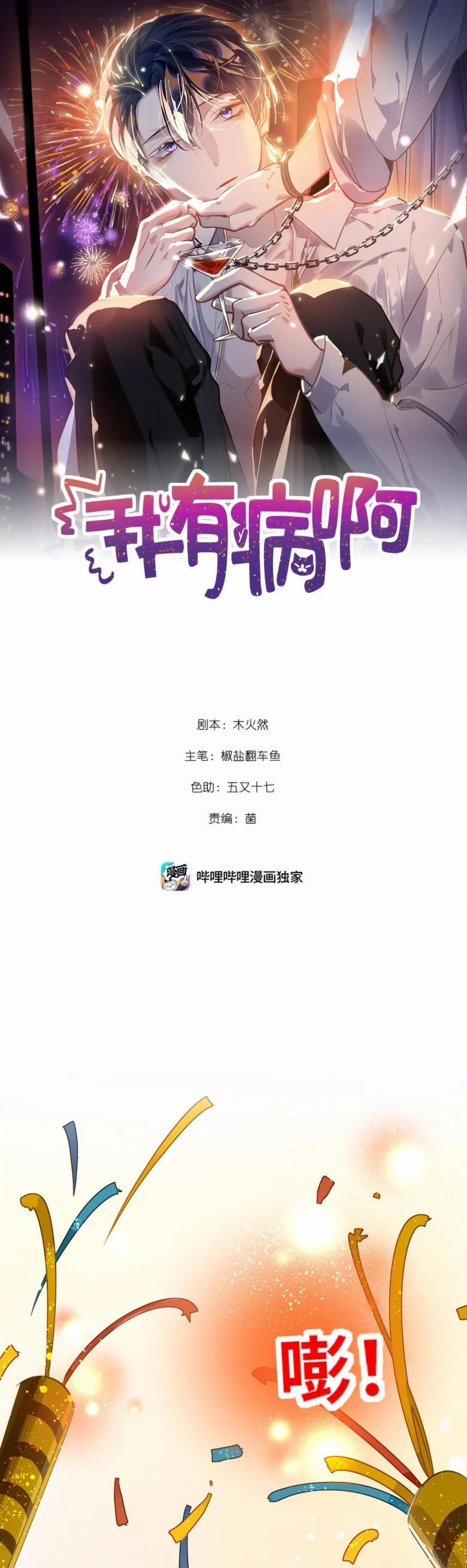 Tôi Có Bệnh 54 trang 1