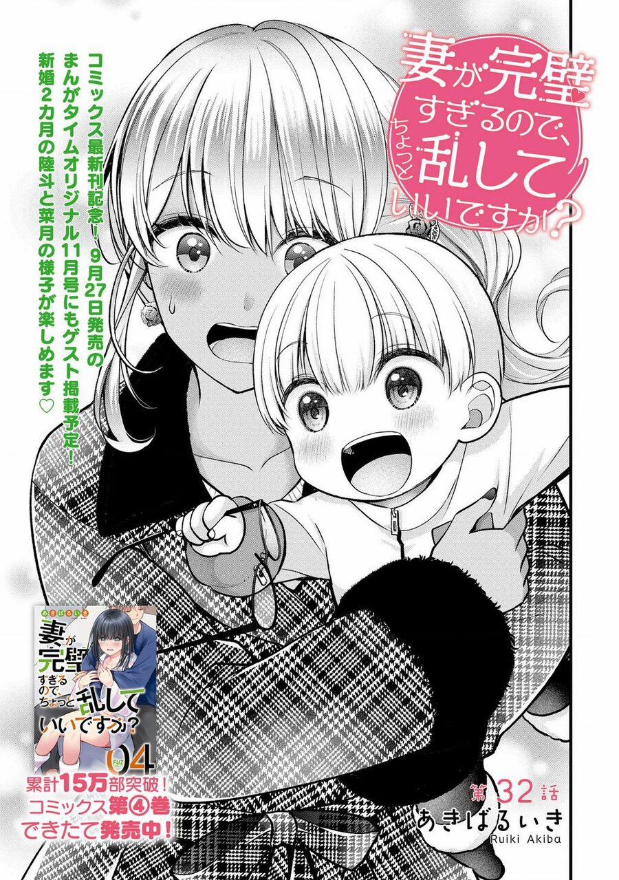 Tôi Có Nên Chiều Hư Cô Vợ Hoàn Hảo Của Mình? 32 trang 1