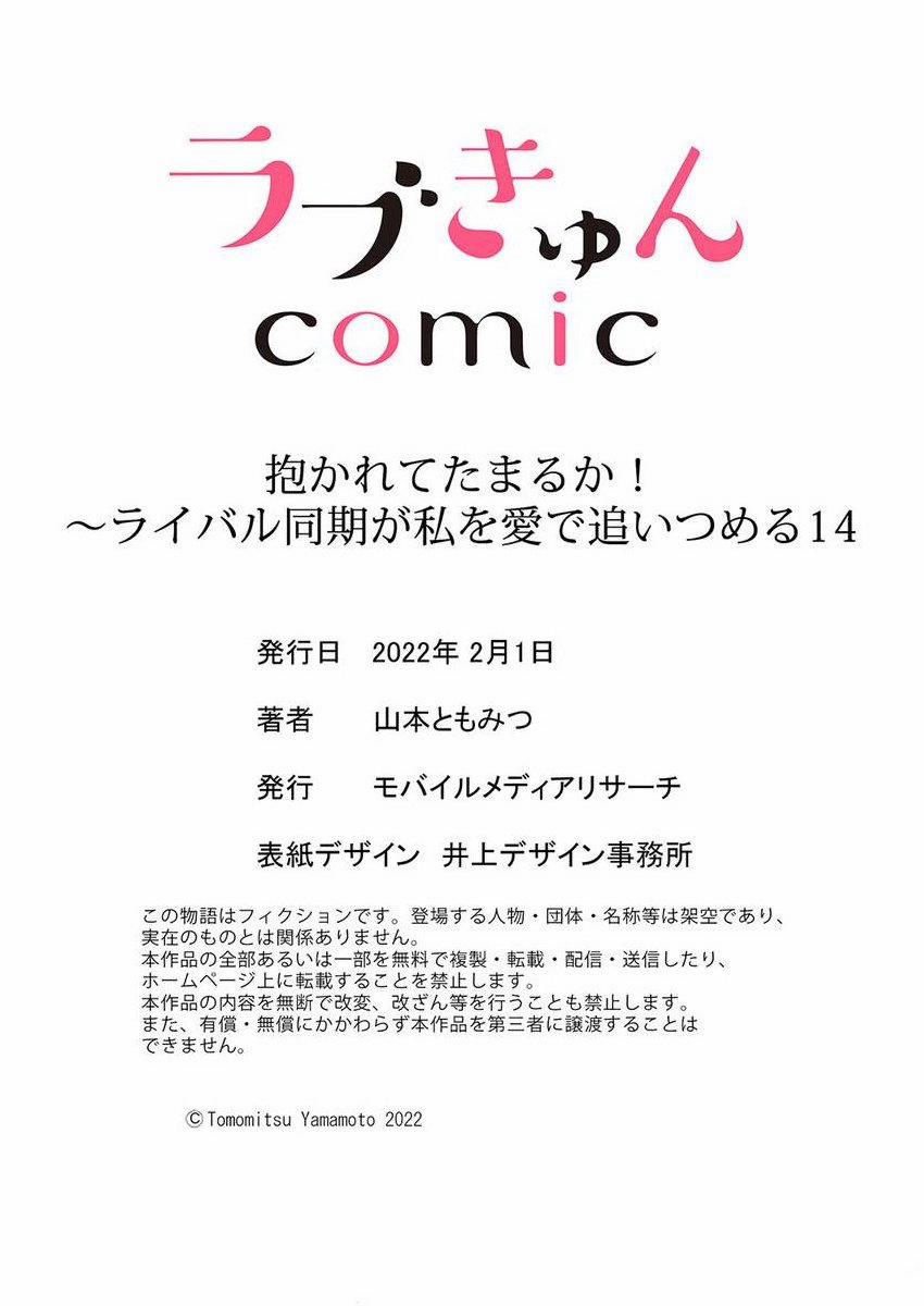 Tôi Có Thể Ôm Em Không? Đối Thủ Bỗng Muốn Theo Đuổi Tôi 14.2 trang 13