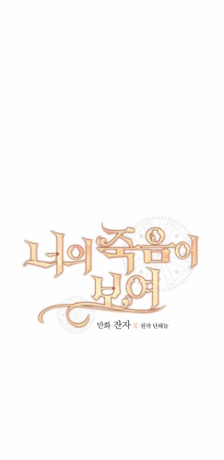 Tôi Có Thể Thấy Cái Chết Của Bạn 11.5 trang 0