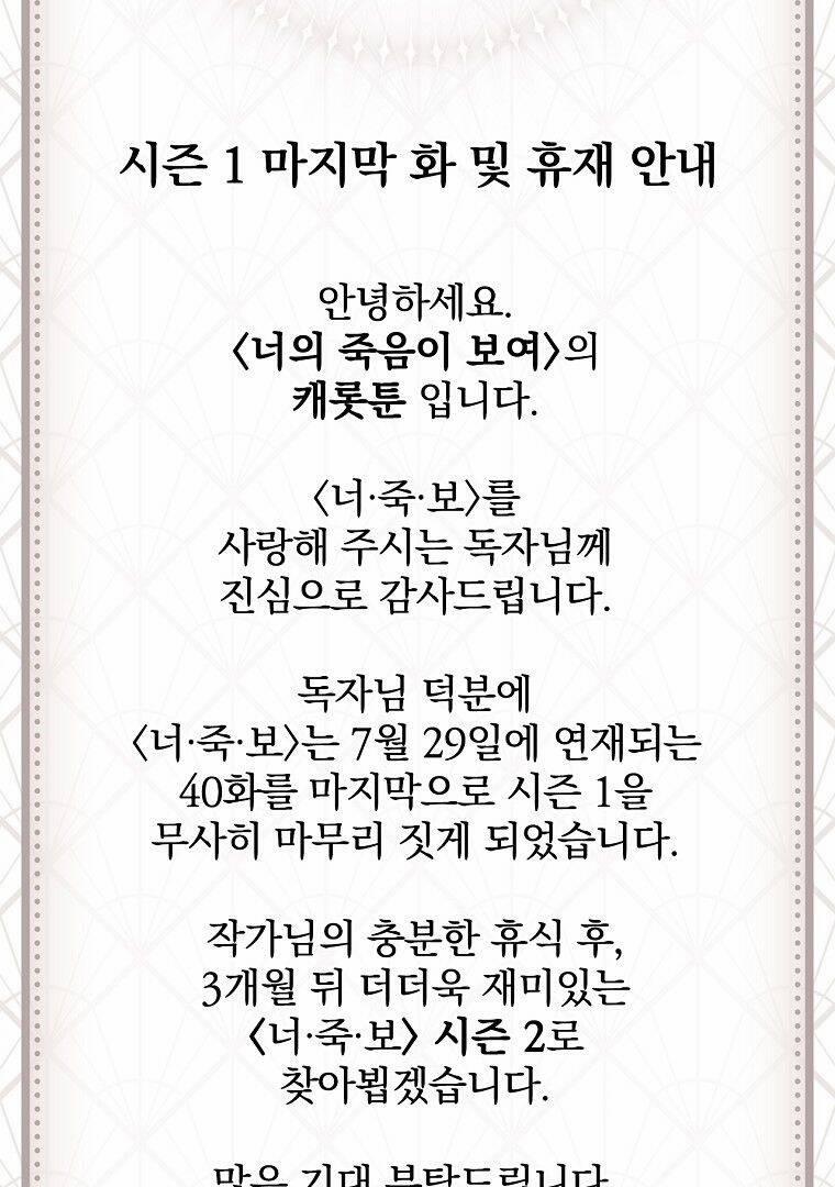 Tôi Có Thể Thấy Cái Chết Của Bạn 40 trang 80